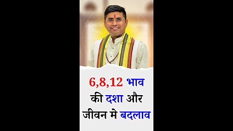6,8,12 भाव की दशा और जीवन मे बदलाव - Pt Virender Shukla