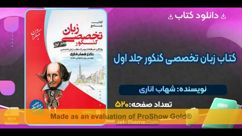 pdf کتاب زبان تخصصی شهاب اناری جلد اول رایگان
