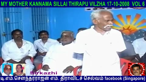MY MOTHER KANNAMA SILLAI THIRAPU VILZHA 17 10 2008 VOL 6