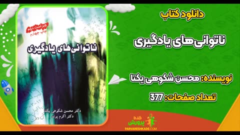 کتاب ناتوانی های یادگیری pdf