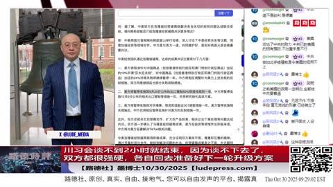 【路德社】川习会谈不到2小时就结束，因为谈不下去了，双方都很强硬，现在只是各说各话尽可能稳定各自国家内部局势而已，各自回去准备好下一轮升级方案；10/30/2025墨博士【ludepress.com】
