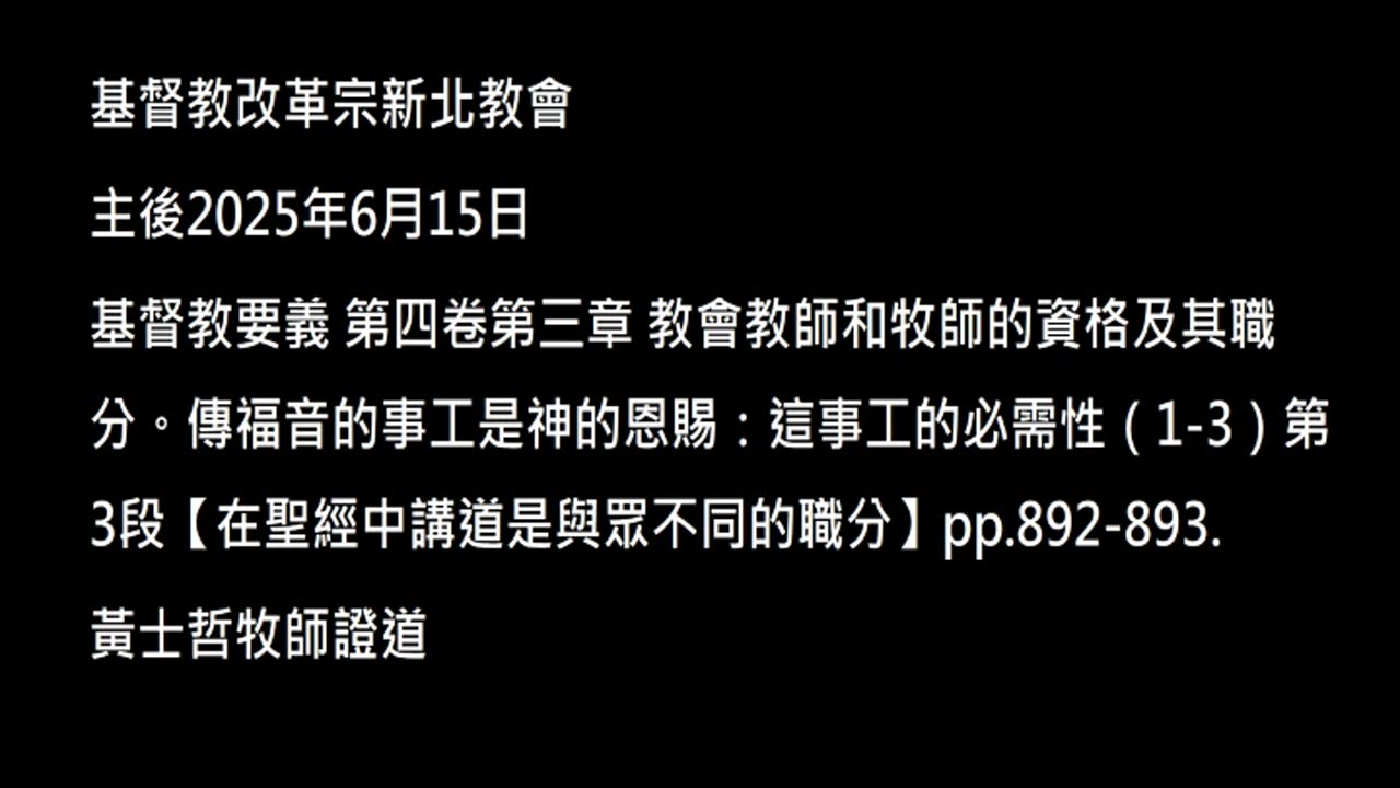 【在聖經中講道是與眾不同的職分】