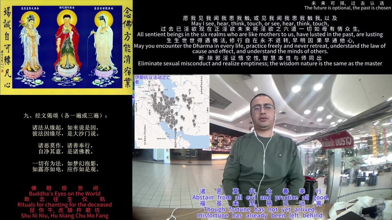 260119助念往生仪轨于清迈SR公寓for伊朗抗议活动之亡者