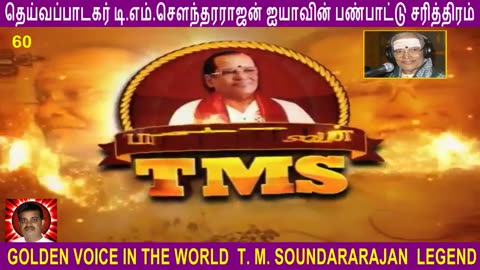 T M Soundararajan Legend Episode - 60