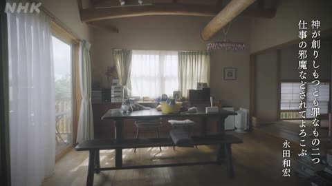 ネコメンタリー 猫も、杓子も。 永田和宏とトムとネム