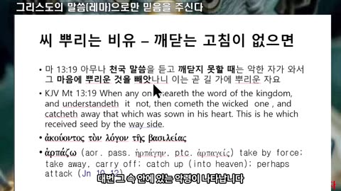 250624 믿음은 그리스도의 말씀 레마 즉 네 속에서 말씀하시는 것을 들어야 되요 이상한 사후체험을 듣는 자들 믿음이 없는 겁니다