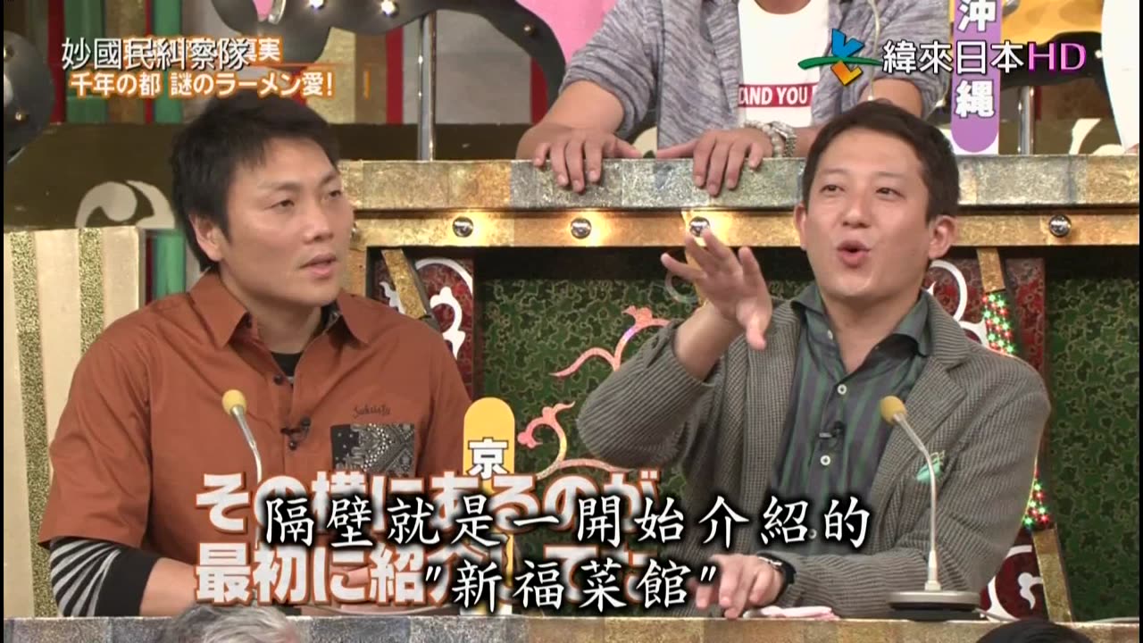 妙國民糾察隊-人氣美食-山形&千年古都神秘的拉麵之愛 京都府民的真相