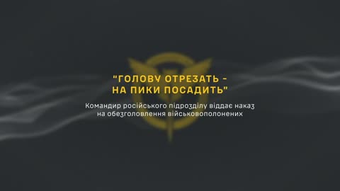 ❗️GUR recorded another war crime committed by Russia - the interception of an