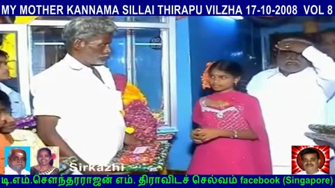 MY MOTHER KANNAMA SILLAI THIRAPU VILZHA 17 10 2008 VOL 8