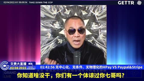 （二十九）无中心化、无条件、无物理化的HPay VS Paypal，Stripe【2022年02月04日文貴大直播精选】