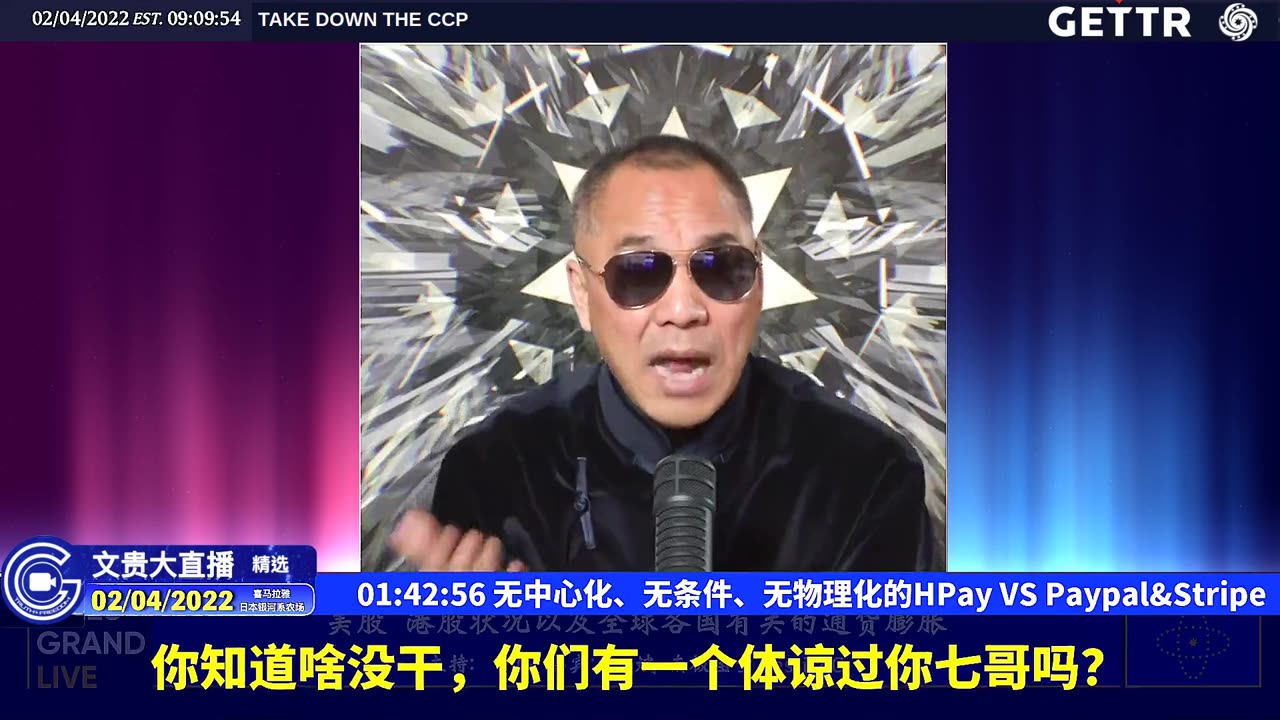 (二十九)无中心化、无条件、无物理化的HPay VS Paypal,Stripe【2022年02月04日文貴大直播精选】