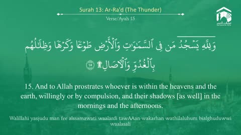 Surah Ar-R'ad (13) | Islamic Knowledge.