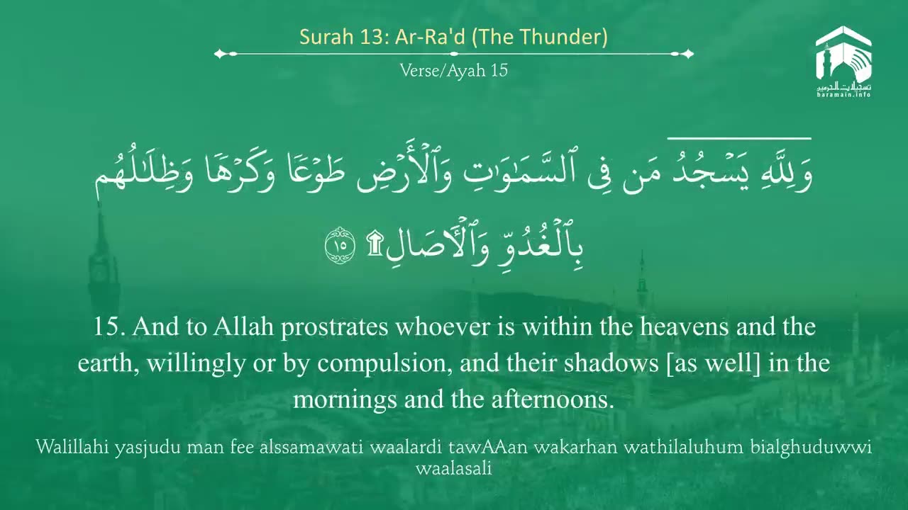 Surah Ar-R'ad (13) | Islamic Knowledge.