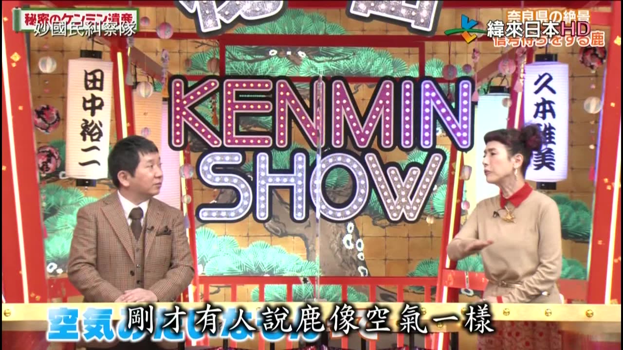 20211111_妙國民糾察隊-極-令人出乎意料的連鎖店-岐阜&祕密縣民遺產&祕密縣民大使-滋賀