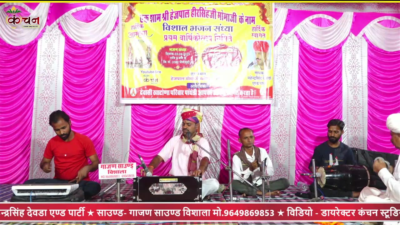 live mahendar singh dewara rajasthani bhajana