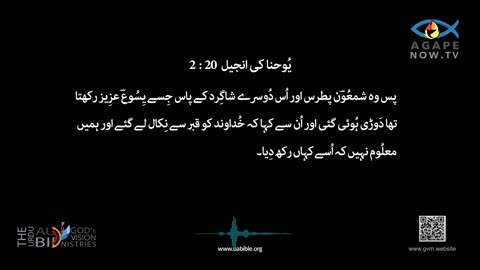 John chap 20 | Gospel ofJohn | Urdu Bible | یوحنا کی انجیل | Yohana ki Anjeel 20 baab