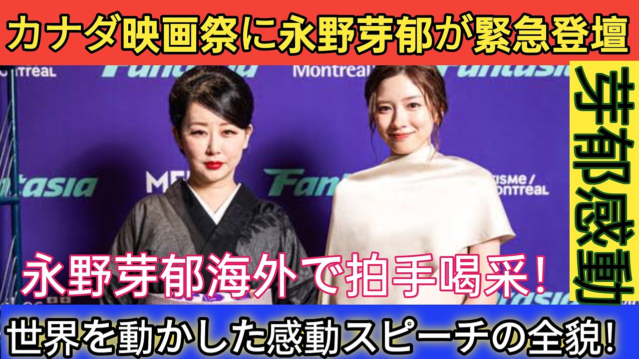 永野芽郁、海外映画祭で感動スピーチ!英語とフランス語で世界に届けたメッセージ