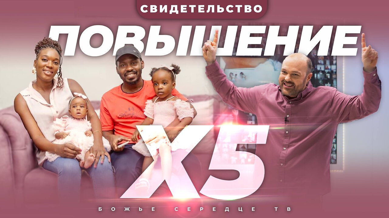 ПОВЫШЕН В ПЯТЬ РАЗ!!! | Невероятное Свидетельство О Прорыве