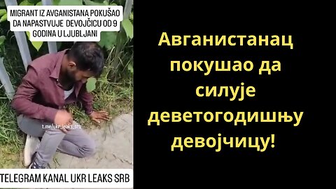 Авганистанац покушао да силује деветогодишњу девојчицу!