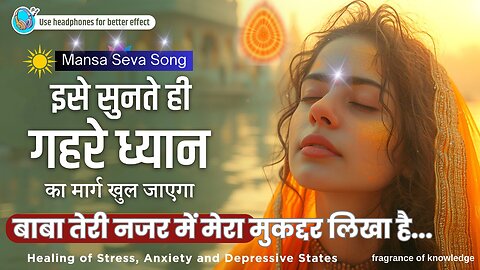 Baba Teri Nazar Me Mera Muqaddar likha hai | Mansa Seva Song | बाबा तेरी नजर में मेरा मुकद्दर BKsong