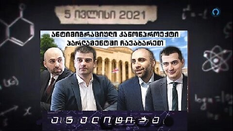 ანალიტიკა. 02. 07. 2025