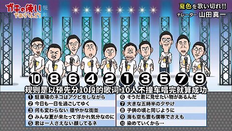 【中字】Gaki使 250824 - 大家一起把《夏色》唱完吧 (前篇)