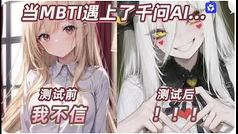 Two Faces (MBTI Twist) [Music]