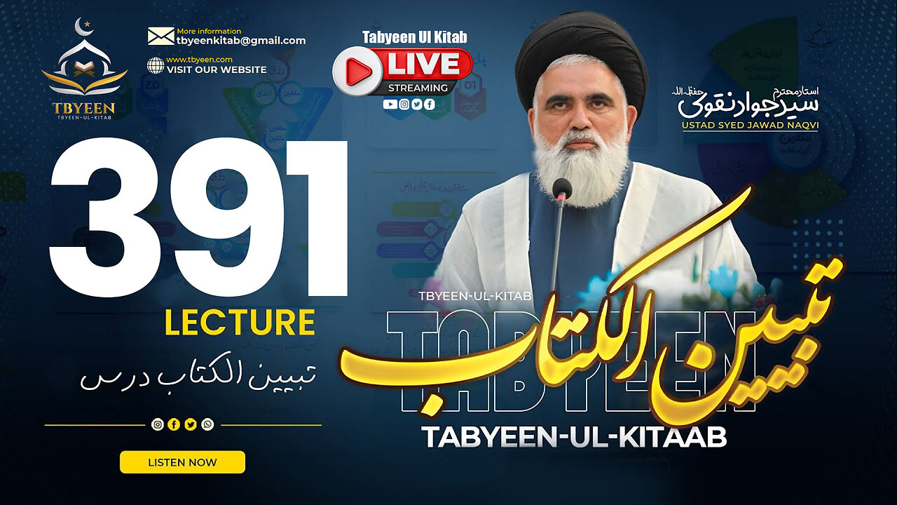 🔴 Live Tabyeen Ul Kitab || Syed Jawad Naqvi h.a || Dars #391 | 02nd Aug 2025