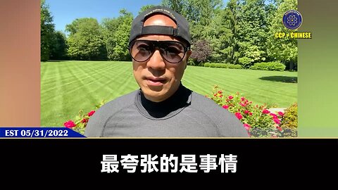 郭文贵先生2022年5月31日爆料： 全球的白血病、癌症、心肌炎心梗等各种疫苗灾难，都是突然万倍甚至十万倍爆发！ 伊维菌素、青蒿素是唯一能揭病毒、疫苗的解药！