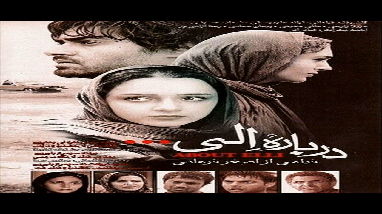 Darbare_Eli l فیلم درباره الی