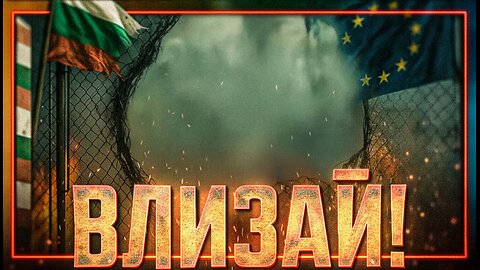 Миграция или ИНВАЗИЯ? /ПЕЙТРИЪН/