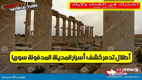 أطلال تدمر: كشف أسرار المدينة المدفونة | سوريا #تاريخ #آثار #تدمر
