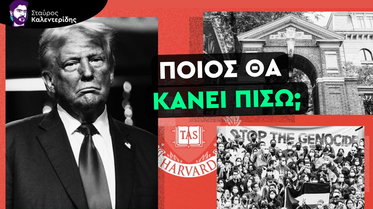 Ποιος αποφασίζει τι διδάσκεται στα πανεπιστήμια; Πολιτικοί ή ακτιβιστές;