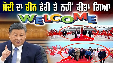 Live : 01-09-25 | ਮੋਦੀ ਦਾ ਚੀਨ ਫੇਰੀ ਤੇ ਨਹੀ ਕੀਤਾ ਗਿਆ WELCOME | Politics Punjab Special