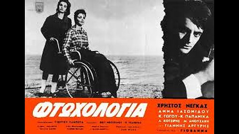 ΦΤΩΧΟΛΟΓΙΑ 1965