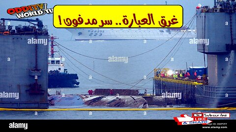 كارثة سيول: الحقائق المخفية وراء غرق العبّارة #كوريا_الجنوبية #تحقيق #مأساة