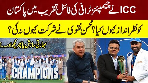 Why Did ICC Ignore Pakistan? Champions Trophy 2025 Controversy