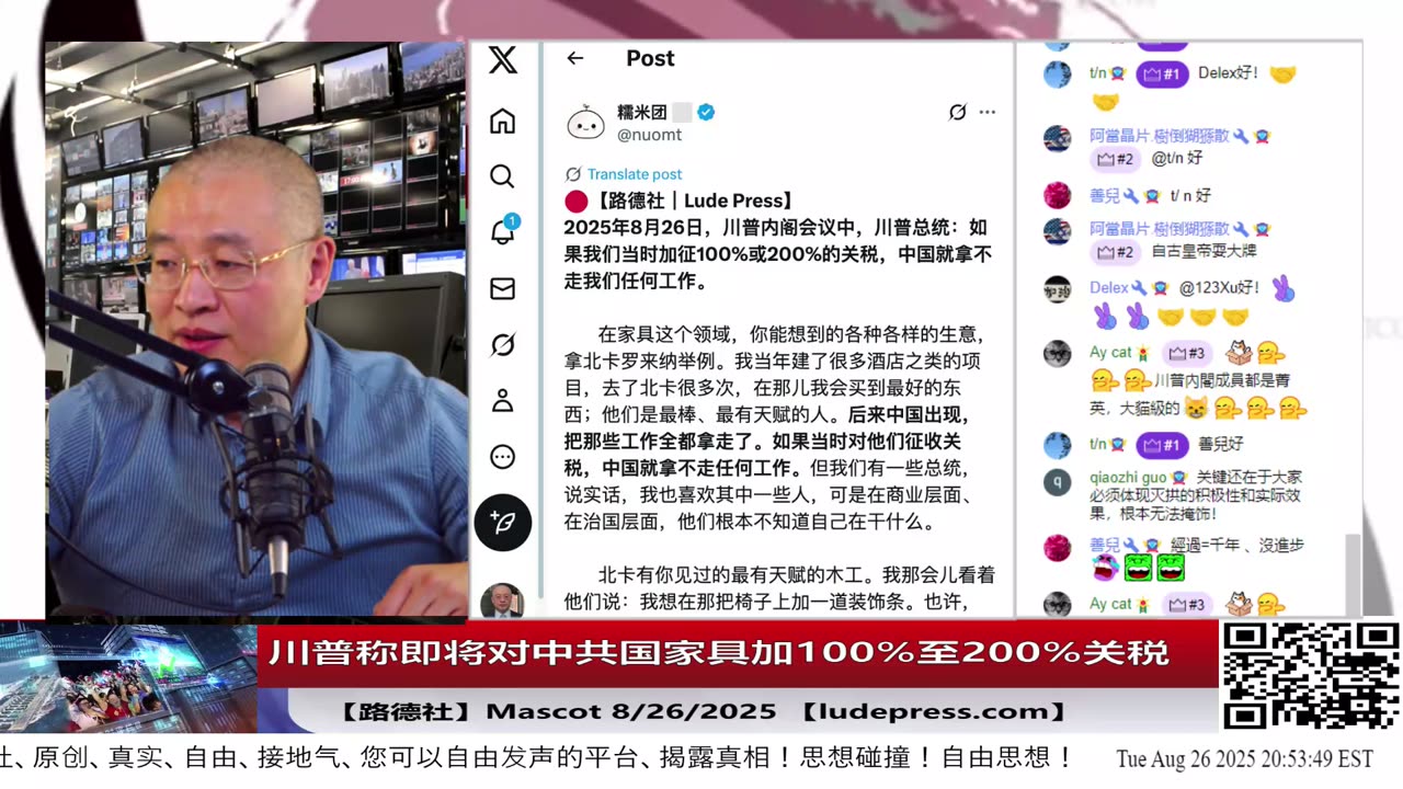 【路德社】川普称即将对中共国家具加100%至200%关税!8/26/2025 Mascot【ludepress.com】