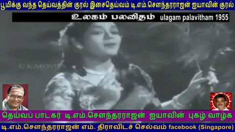 ONE SUN ONE TMS LEGEND M.THIRAVIDA SELVAN SINGAPORE 2025