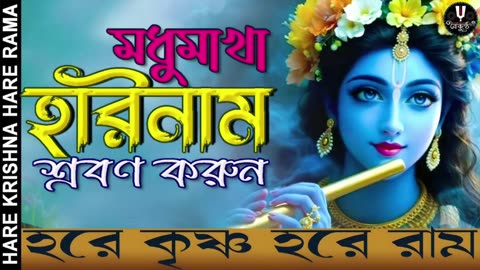 Heavenly Harinaam Kirtan