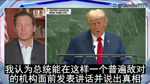 2025.09.24 Governor Ron DeSantis says Congress should DEFUND the United Nations