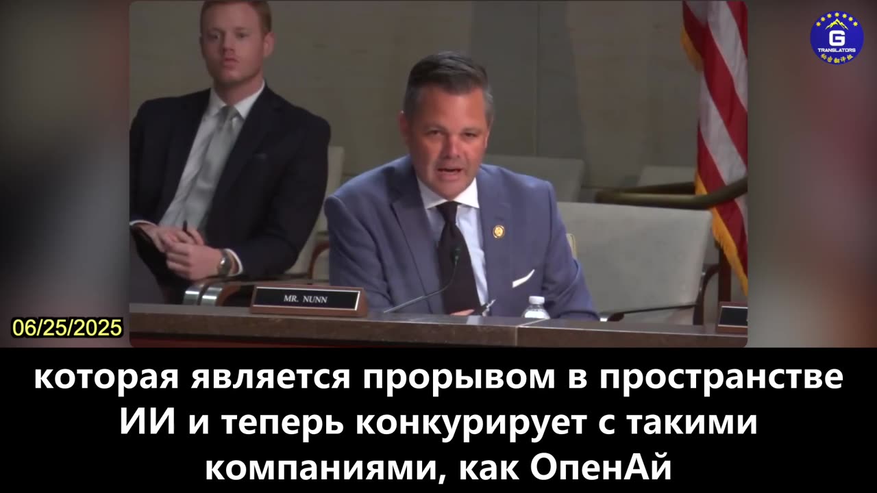 【RU】Конгрессмен Зак Нанн: Мы не можем позволить КПК доминировать в будущем ИИ