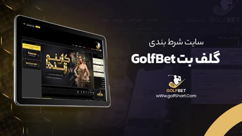 سایت گلف بت