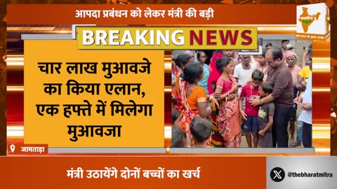 मासूम की मौत पर मंत्री का फैसला: उठाएंगे दोनों भाईयों की पढ़ाई का खर्च