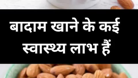 There are many health benefits of eating almonds.