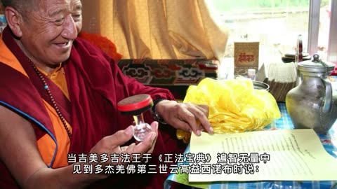 世界覺囊派總教主吉美多吉法王敬賀南無第三世多杰羌佛