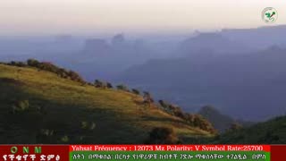 ግንቦት 9-2025 ONM-ABO እለታዊ የኦሮሞ ነፃነት ሰራዊትና የኦሮሚያ ውሎ!