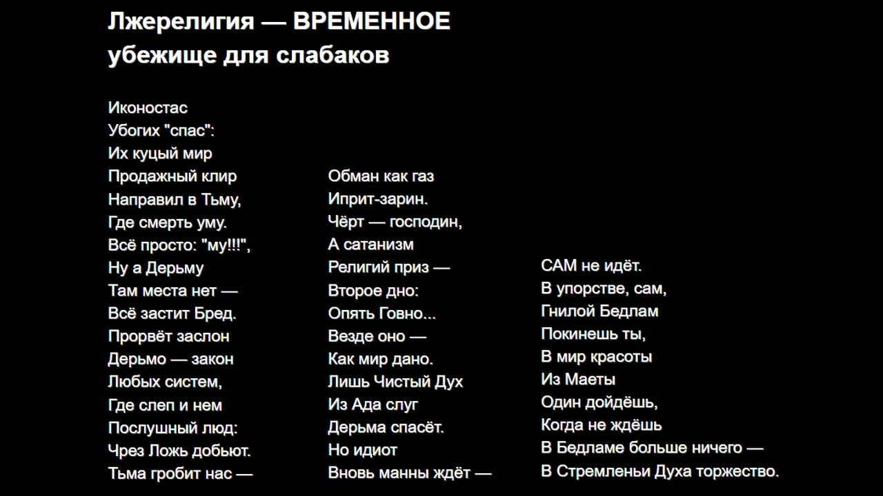 Лжерелигия — ВРЕМЕННОЕ убежище для слабаков