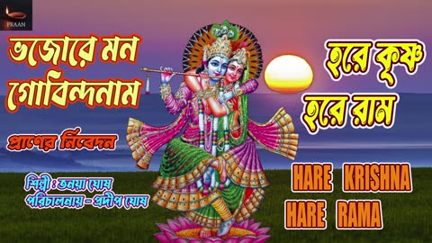 Hare Krishna Mantra