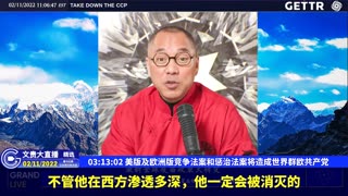 （60|60）美版及欧洲版竞争法案和惩治法案将造成世界群欧共产党【2022年02月11日文貴大直播精选】
